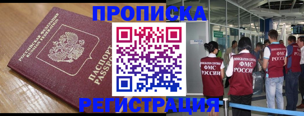 временная регистрация в квартире в Светлограде